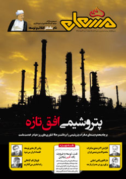 نشریه مشعل وزارت نفت (شماره 817)