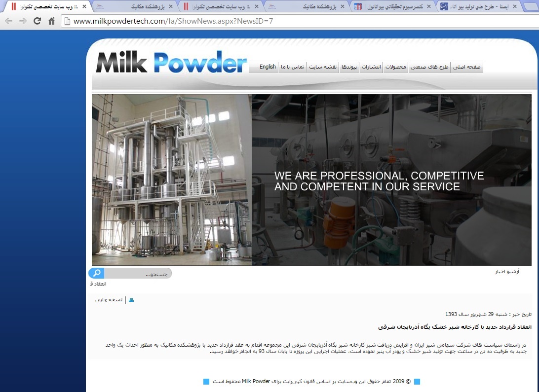 کارخانه شیر خشک تبریز