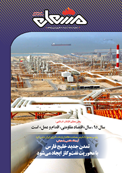 نشریه مشعل وزارت نفت (شماره 778)