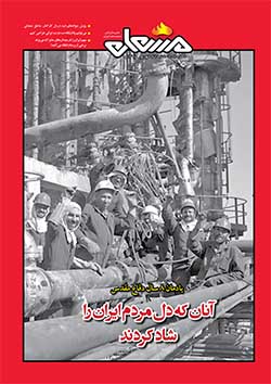 نشریه مشعل وزارت نفت (شماره 801)