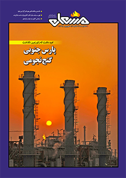 نشریه مشعل وزارت نفت (شماره799)