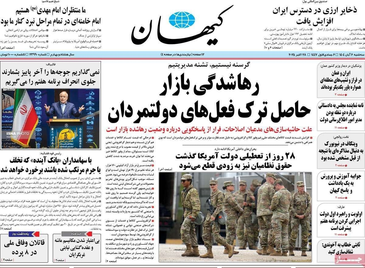 کیهان خطاب به پزشکیان: گرسنه نیستیم، تشنه مدیریتیم!