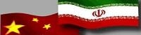 ادامه مبادلات اقتصادی و نفتی چین با ایران/ در این مورد مذاکره نمی کنیم