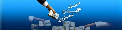 وکیل بانک صادرات: این بانک بی گناه و تنها بدنام شده است