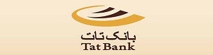 بانـک تـات از نظـر مـا بانـک تـات اسـت