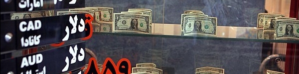 حل مشکل تعهدات ارزی بانکها با بخشنامه جدید بانک مرکزی