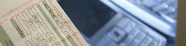 قبوض مشترکان تا آخر هفته با نرخ‌های سال ۸۲ به دست‌شان می‌رسد