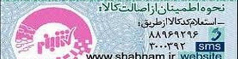 اصلاح ساختار طرح شبنم باید در دستور کار قرار گیرد