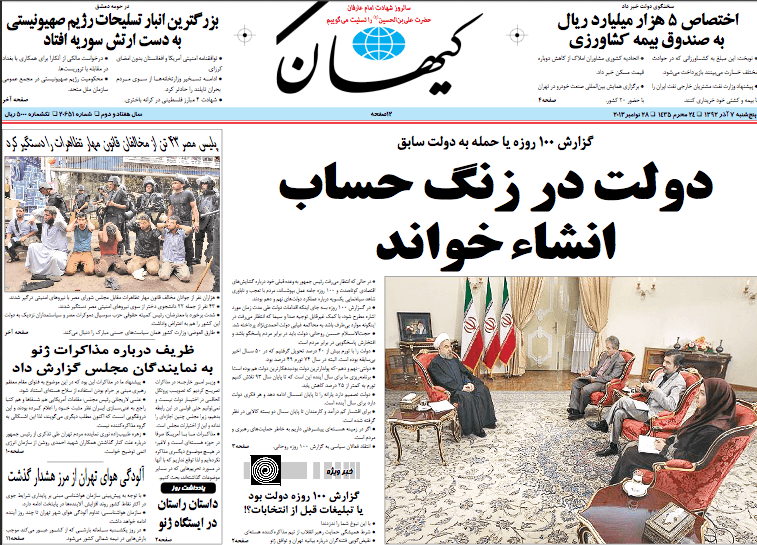 تصویر: تیتر روزنامه کیهان درباره گزارش صد روزه رییس جمهور