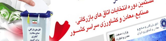 گل دقیقه 90 ائتلاف تشکلها در اتاق بازرگانی