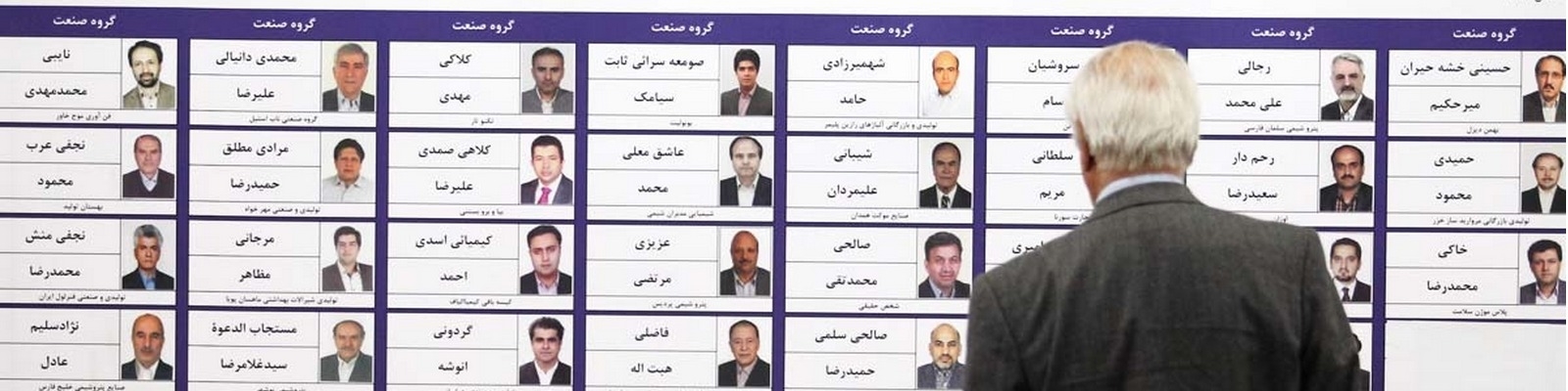 گزارش تصویری (2) از انتخابات اتاق بازرگانی تهران