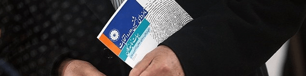 نتیجه انتخابات اتاق بازرگانی تهران
