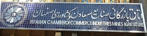 نتیجه انتخابات اتاق بازرگانی اصفهان