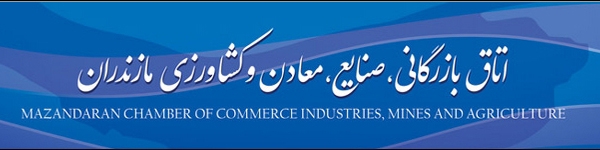 نتیجه انتخابات اتاق بازرگانی ساری