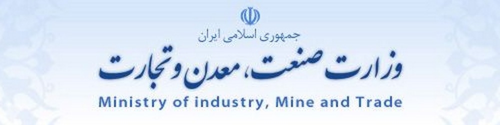 متن کامل «برنامه راهبردی صنعت، معدن و تجارت»