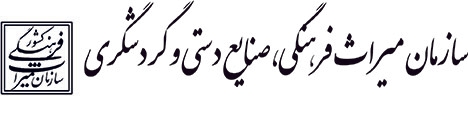 سازمانِ بی سامان/ چرا میراث فرهنگی همواره سیاسی و پرحاشیه است؟