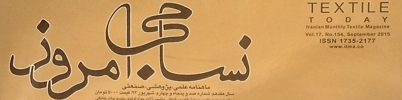 ماهنامه نساجی امروز (شماره ۱۵۴)
