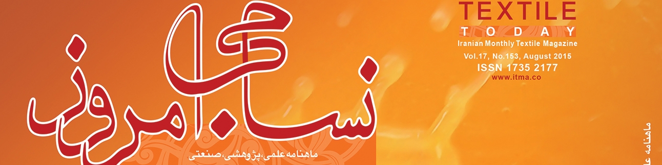 ماهنامه نساجی امروز (شماره ۱۵۳)
