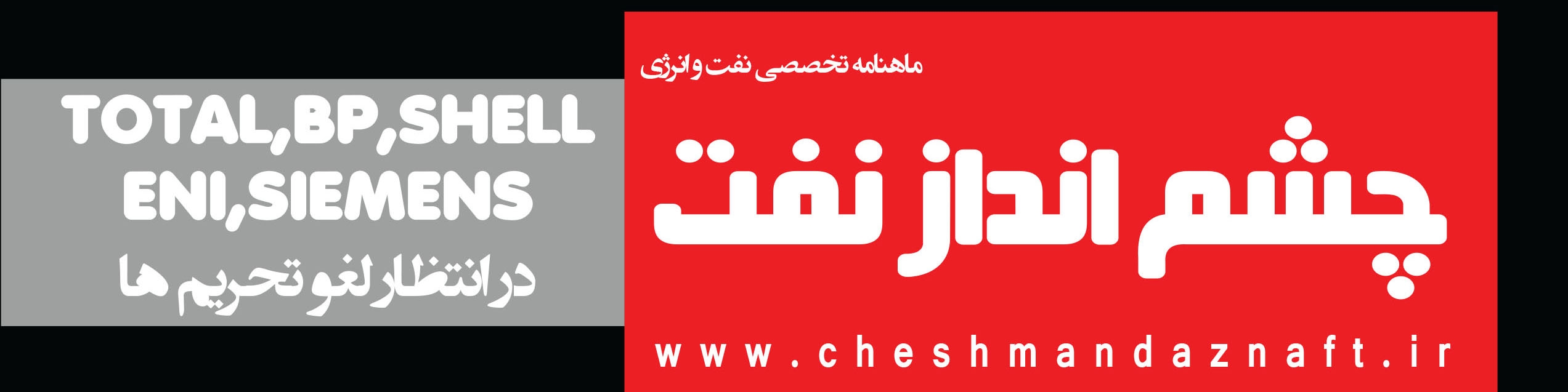 ماهنامه چشم انداز نفت (شماره ۲۱)