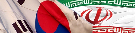 آمادگی کره جنوبی برای امضای قرارداد بیمه تجاری 2 میلیارد دلاری با ایران
