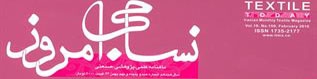 ماهنامه نساجی امروز (شماره 159)