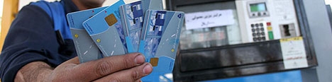 سرانجام کارت سوخت‌ و سهمیه‌بندی گازوئیل