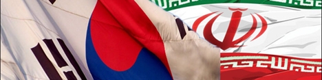 روابط بانکی ایران و کره هنوز عادی نشده است