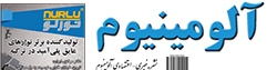 نشریه خبری - اقتصادی آلومینیوم (شماره 656)