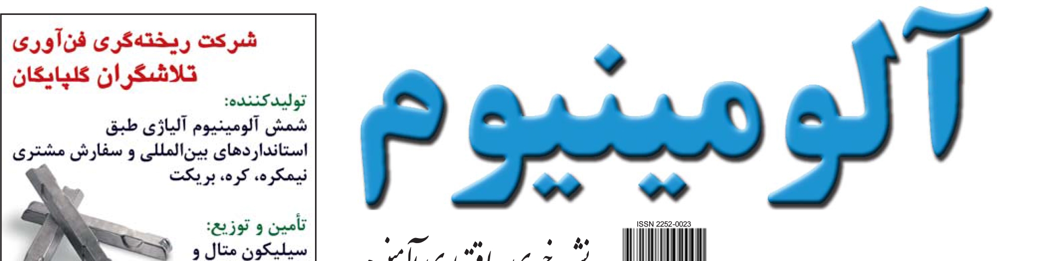 نشریه خبری - اقتصادی آلومینیوم (شماره 658)