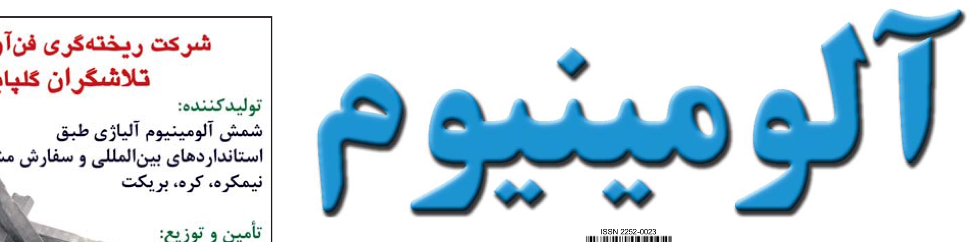 نشریه خبری - اقتصادی آلومینیوم (شماره 660)
