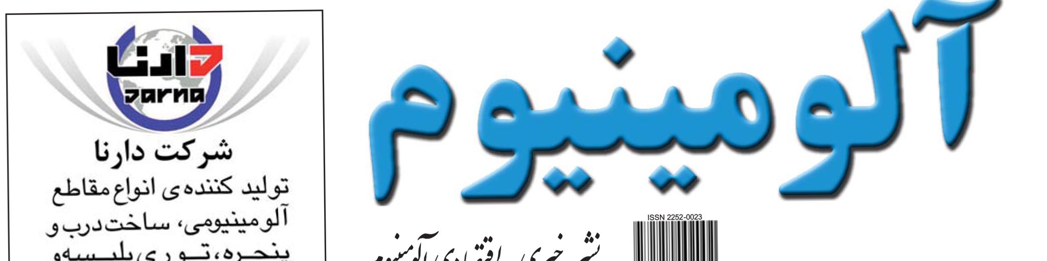 نشریه خبری - اقتصادی آلومینیوم (شماره 666)