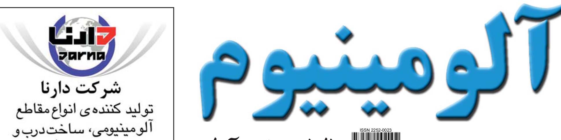 نشریه خبری - اقتصادی آلومینیوم (شماره 669)