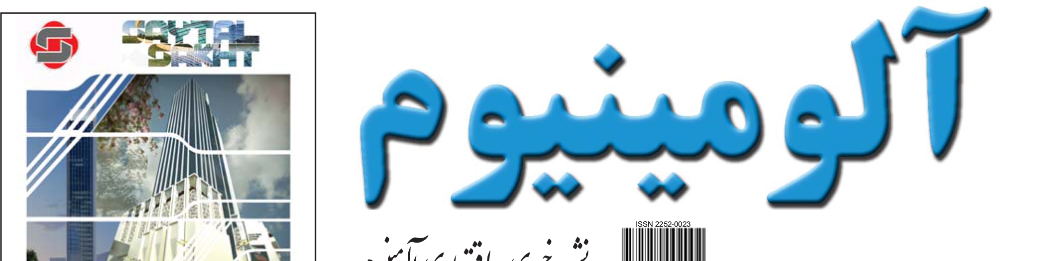 نشریه خبری - اقتصادی آلومینیوم (شماره 671)