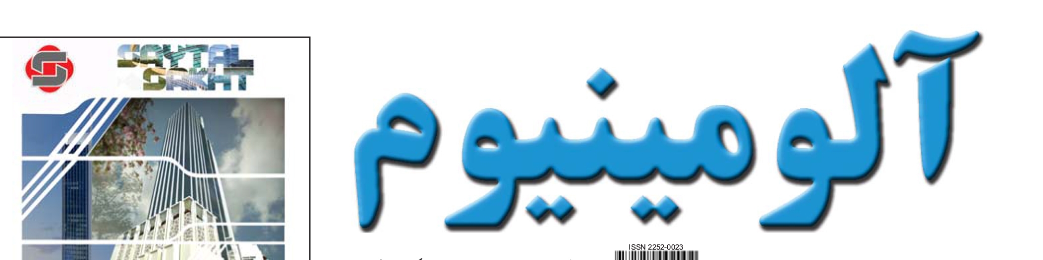 نشریه خبری - اقتصادی آلومینیوم (شماره 674)