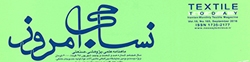ماهنامه نساجی امروز (شماره 165)