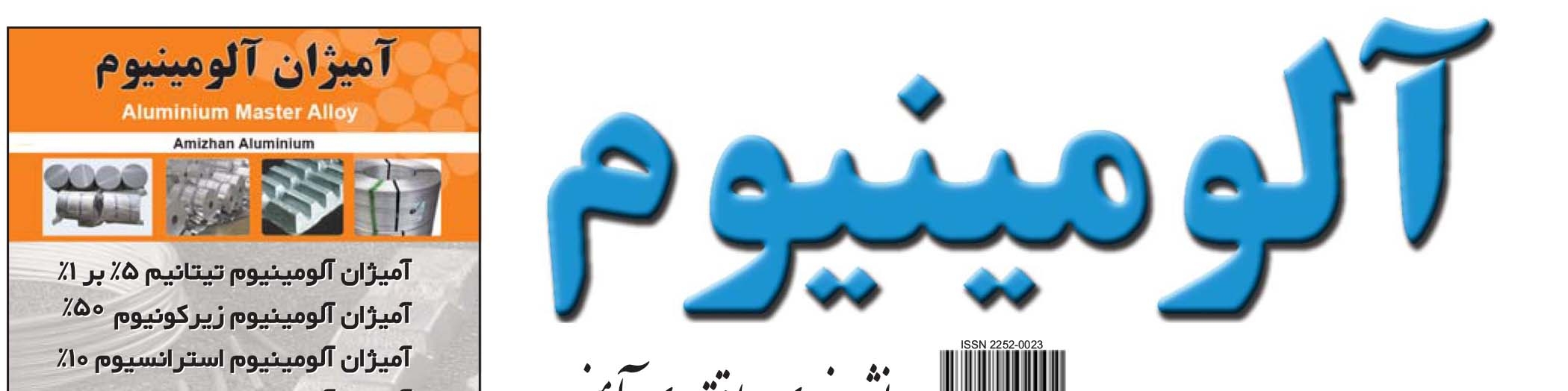 نشریه خبری - اقتصادی آلومینیوم (شماره 677)