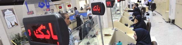 درآمد۳.۶ هزار میلیاردی بانک‌های خصوصی از کارمزد