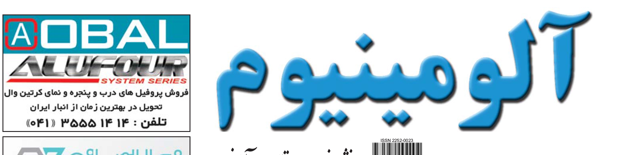 نشریه خبری - اقتصادی آلومینیوم (شماره 678)