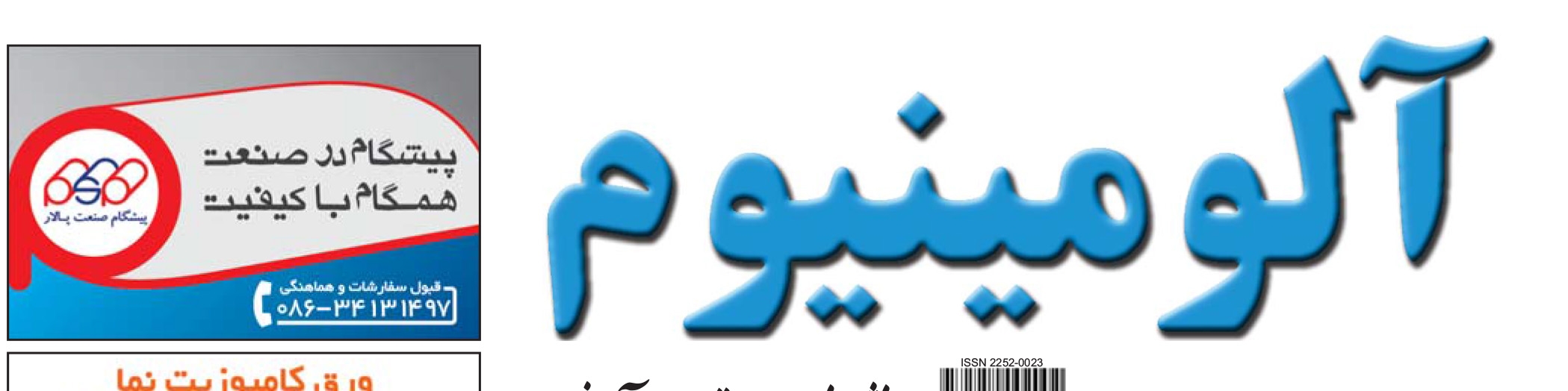 نشریه خبری - اقتصادی آلومینیوم (شماره 685)