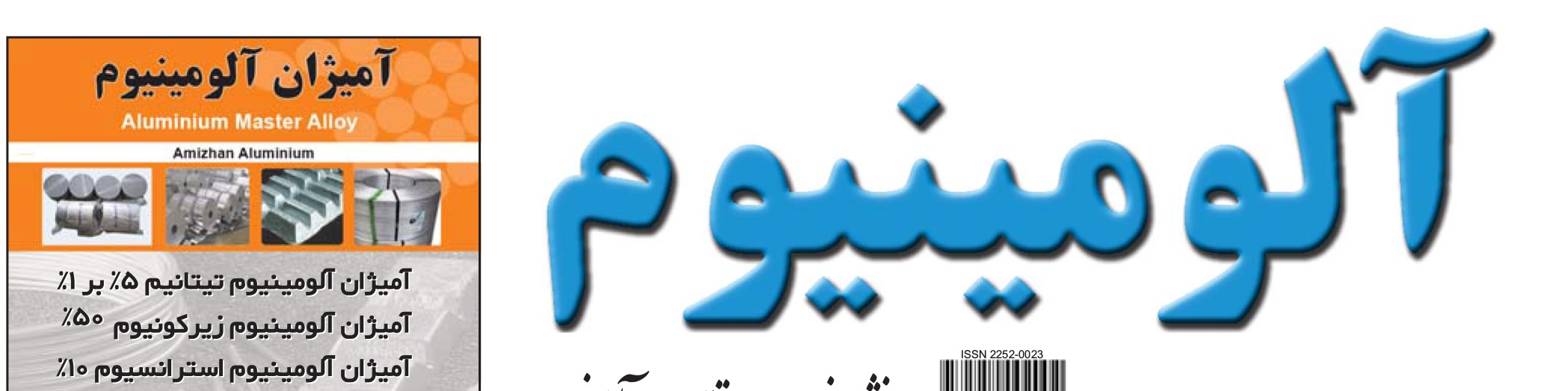 نشریه خبری - اقتصادی آلومینیوم (شماره 686)