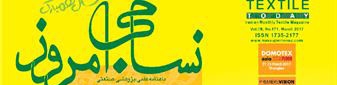 ماهنامه نساجی امروز (شماره 171)