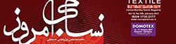 ماهنامه نساجی امروز (شماره 169)