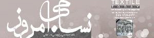 ماهنامه نساجی امروز (شماره 170)