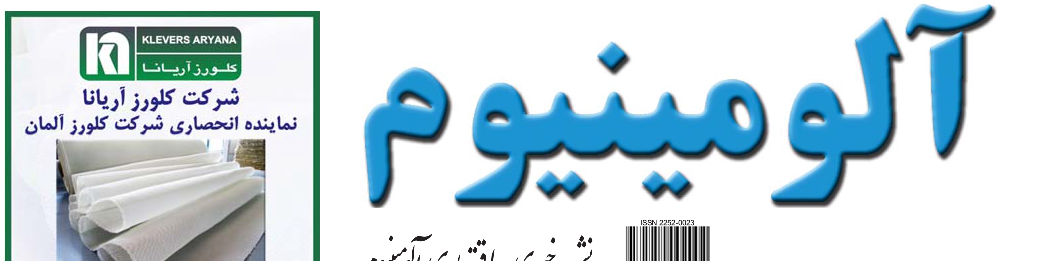 نشریه خبری - اقتصادی آلومینیوم (شماره 692)