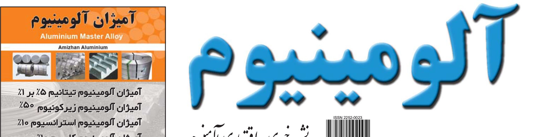 نشریه خبری - اقتصادی آلومینیوم (شماره 693)