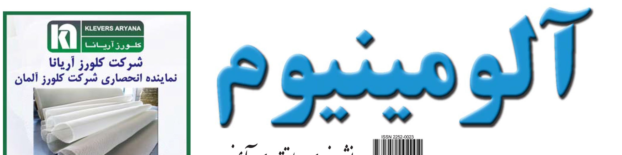 نشریه خبری - اقتصادی آلومینیوم (شماره 694)