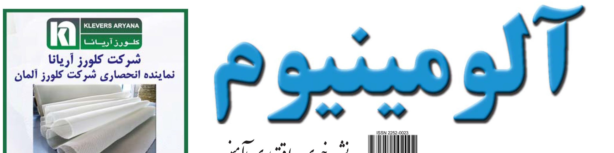 نشریه خبری - اقتصادی آلومینیوم (شماره 700)