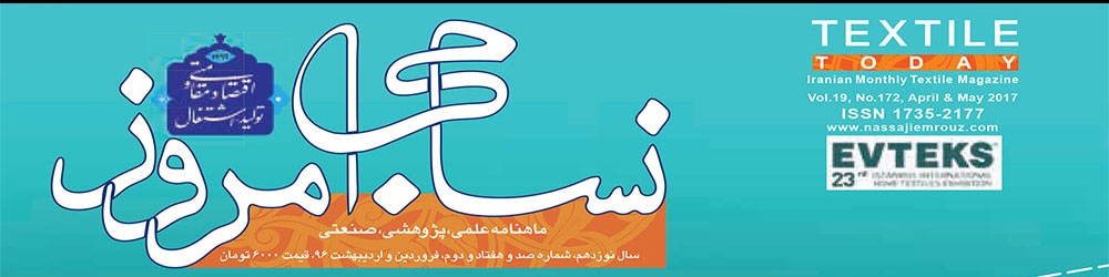 ماهنامه نساجی امروز (شماره 172)
