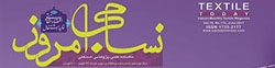 ماهنامه نساجی امروز (شماره 173)
