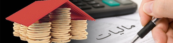 مالیات بر ساخت؛ تکلیف یا تهدید؟